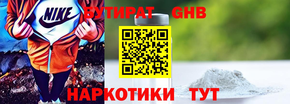 Бутират буратино Урай