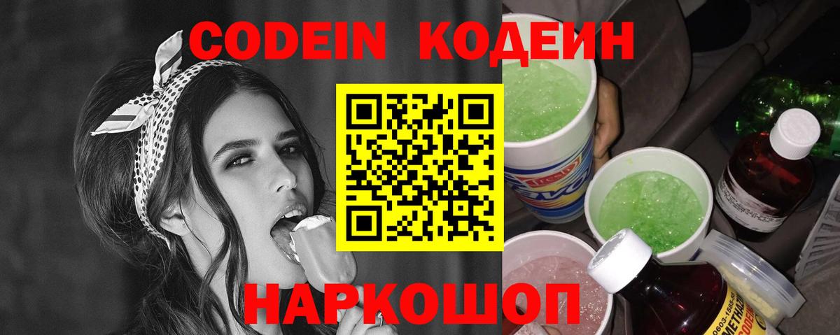 Кодеин напиток Lean (лин)  Codein напиток Lean (лин)  Вход с VPN  Урай 