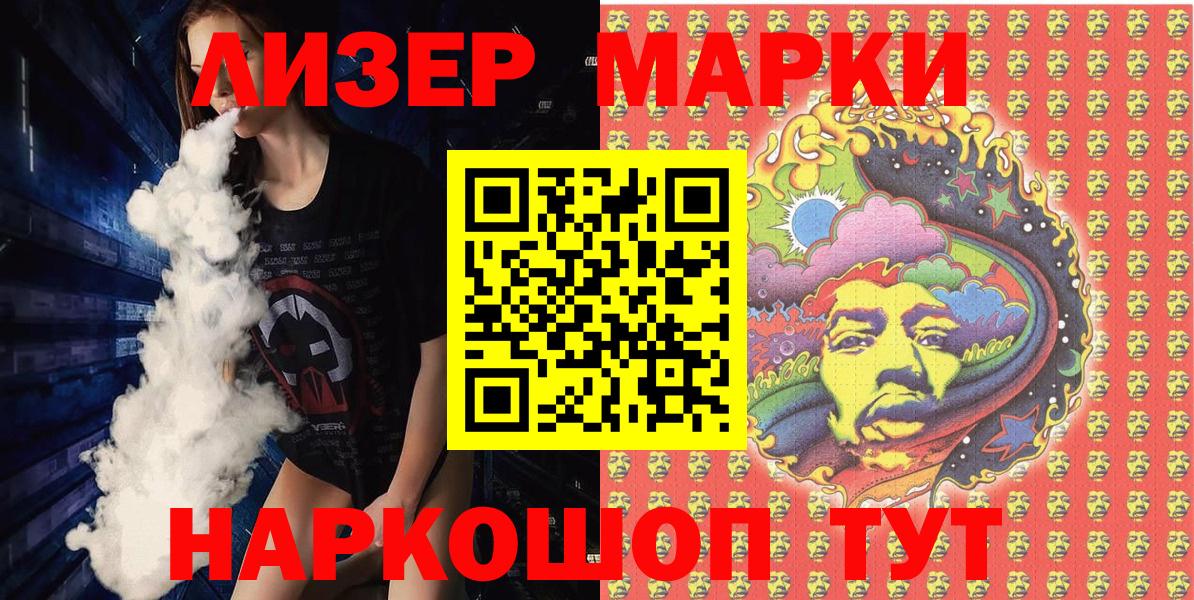 Наркотические марки 1,5мг Урай